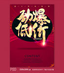 劲爆低价