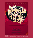 减价风暴