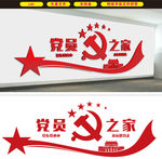 党员之家