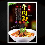 牛肉面