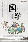 国学