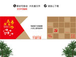 红色书吧文化墙