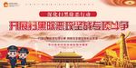 扫黑除恶 除恶务尽 党建背景