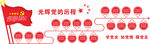 党建文化 廉政文化 学校党建