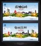 滨州