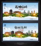 达州
