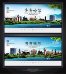 齐齐哈尔