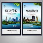 海口