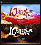 周年庆
