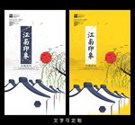江南海报