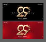 29周年