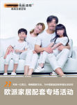 一辈子的幸福-展板