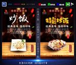 炒饭