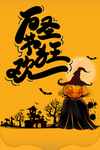 万圣节