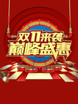 双11