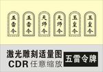 五雷令天师令玉皇令