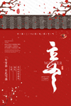 二十四节气立冬海报