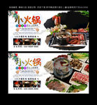小火锅