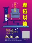 个性招聘海报