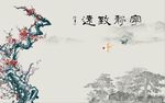 宁静致远梅花图