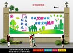 文明城市文化墙