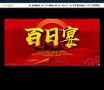 百日宴