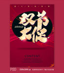 双节大促