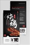 烧烤代金券