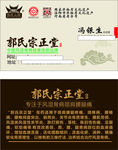 郭氏宗正堂名片