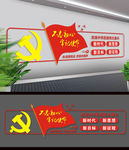 不忘初心牢记使命党建文化墙