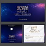 邀请函
