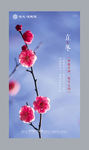 立冬海报