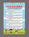 游乐场提示牌
