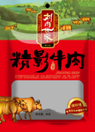风干牛肉