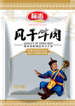 牛肉干