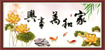 家和万事兴