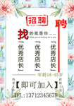 招聘精英