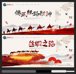 丝绸之路