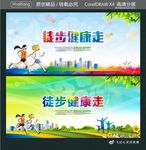 徒步健康走