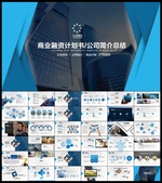 商业PPT模板