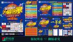 建材活动推广物料