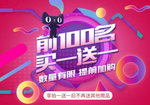 淘宝促销海报