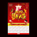 2019年日历