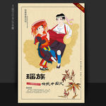 瑶族