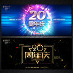 20周年庆