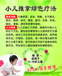 小儿推拿