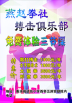 燕赵拳社搏击俱乐部