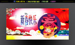 新春快乐