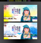 暖冬钜惠