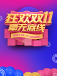 双11